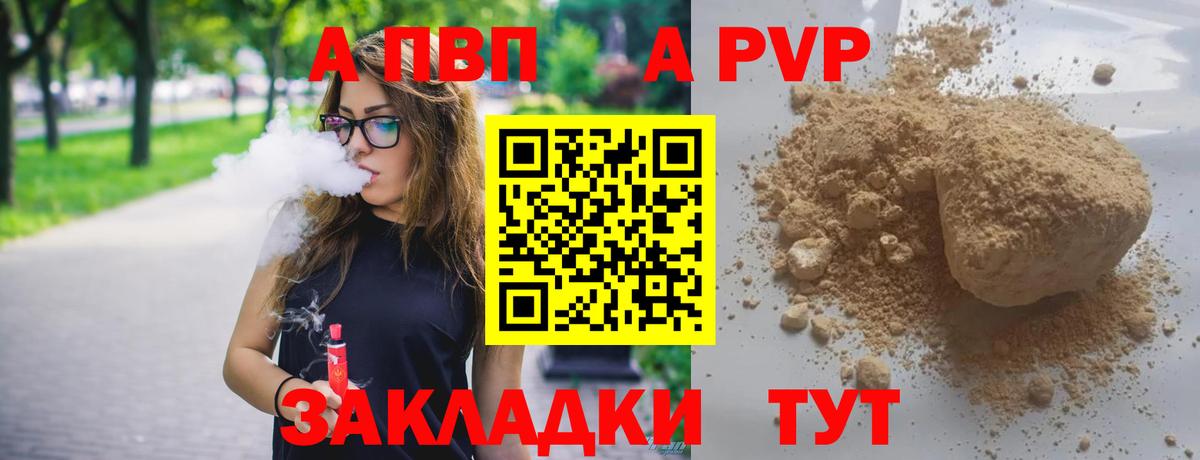 A PVP крисы CK  A PVP VHQ  Богородск  Вход с VPN  Альфа ПВП Crystall 