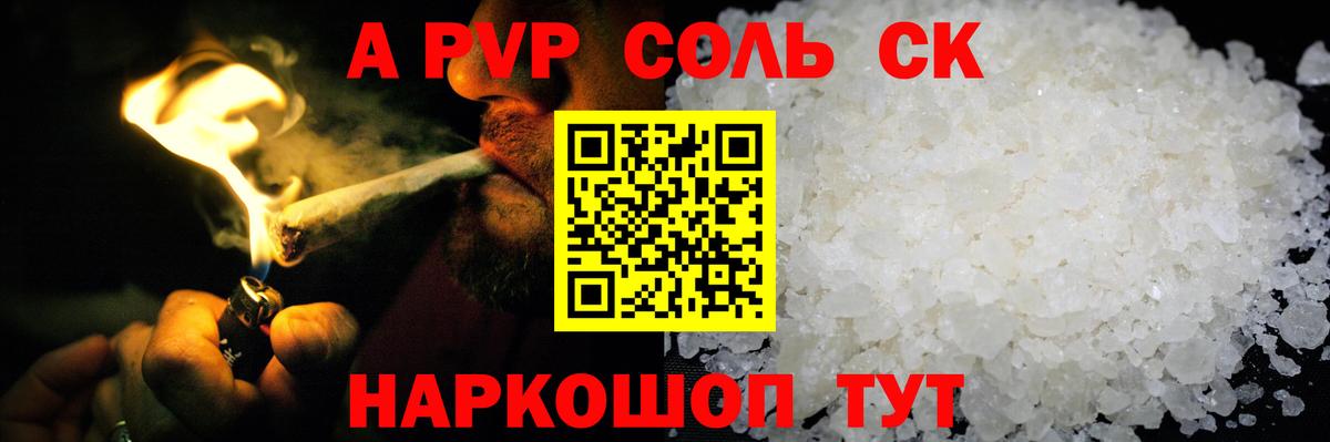 A-PVP Соль Богородск