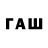 ГЕРОИН гречка Nas Fax