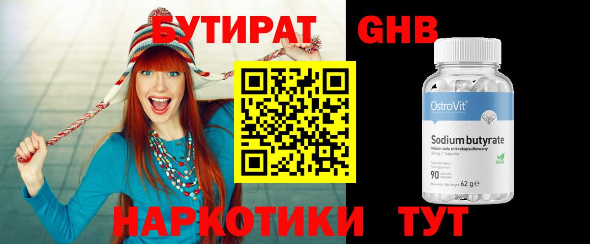 БУТИРАТ жидкий экстази Богородск