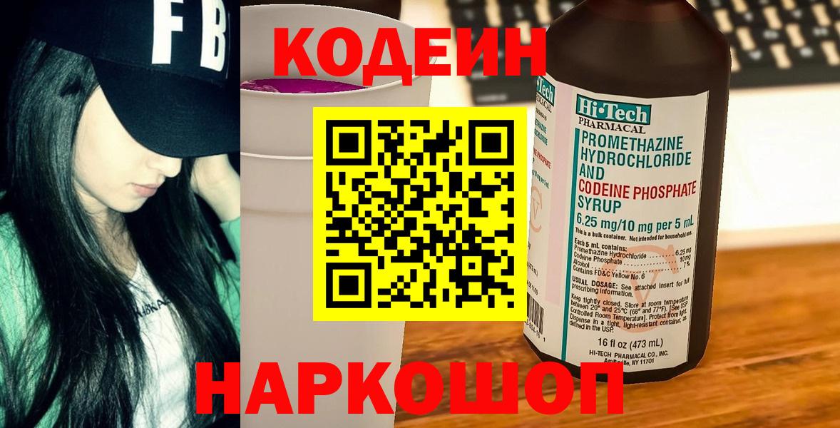 Кодеиновый сироп Lean Purple Drank Богородск