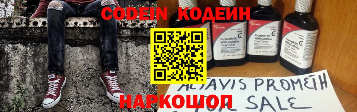Кодеин напиток Lean (лин)  Вход с VPN  Богородск  Codein Purple Drank 