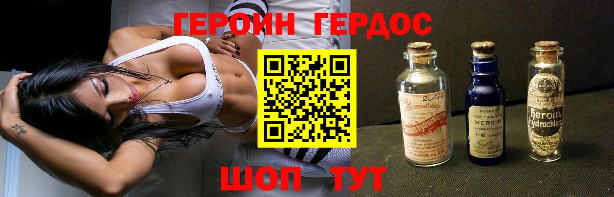 Героин Heroin Богородск