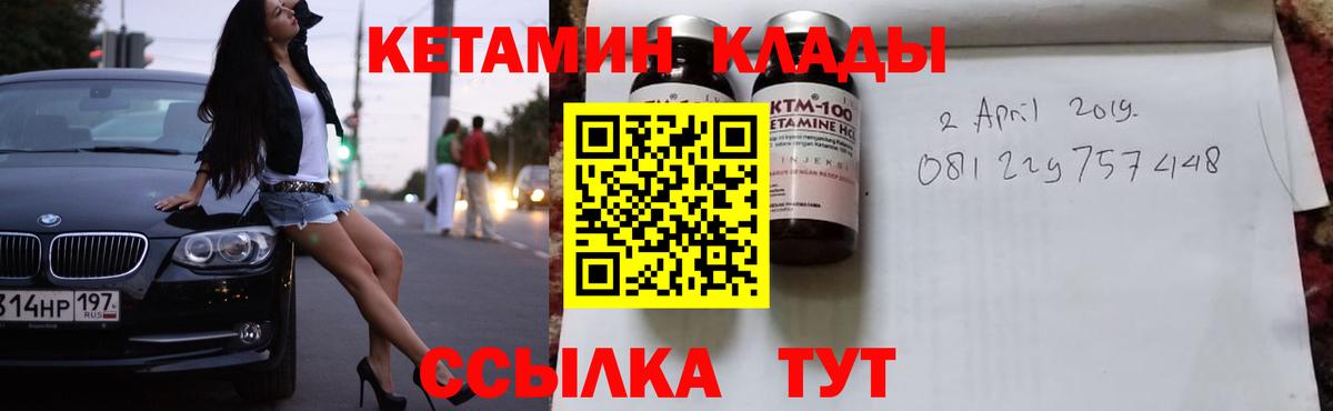 Кетамин VHQ Богородск