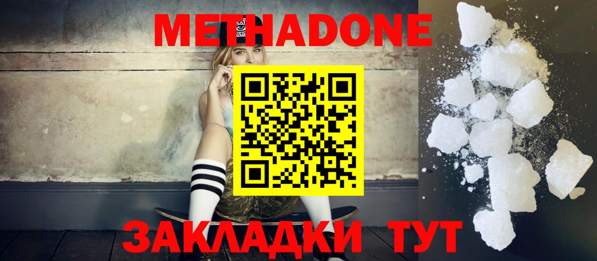 Метадон кристалл Богородск
