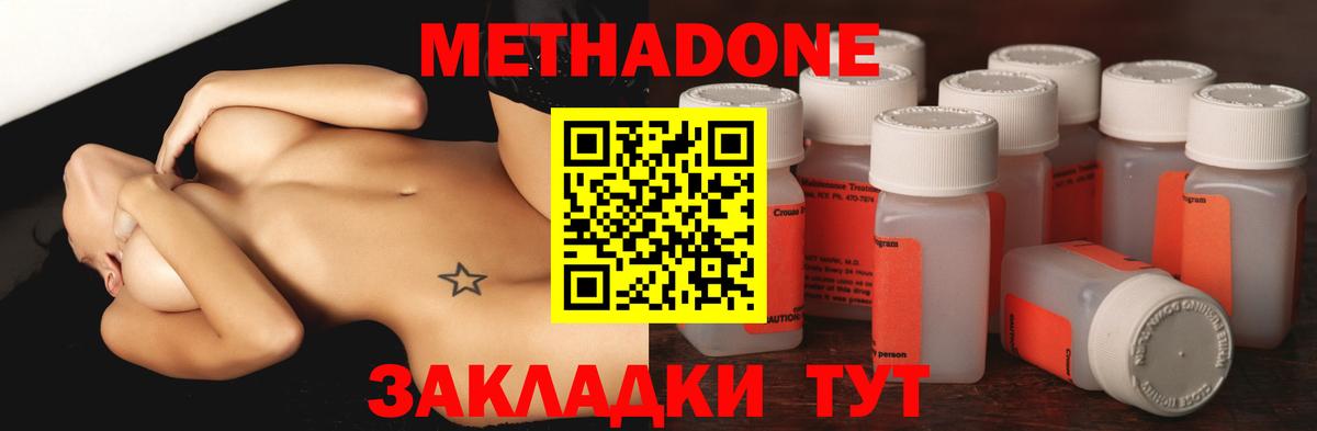 Метадон methadone  Вход с VPN  Богородск  Метадон белоснежный 